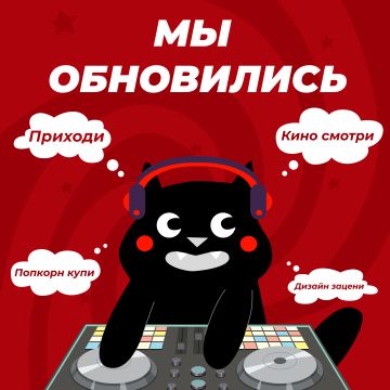 ОТКРЫТИЕ КИНОТЕАТРА